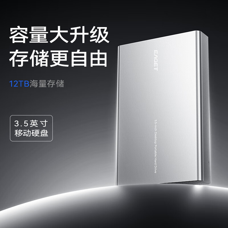 EAGET 忆捷 3TB 移动硬盘桌面式存储Type-C3.1高速大容量存储 3.5英寸 317.26元