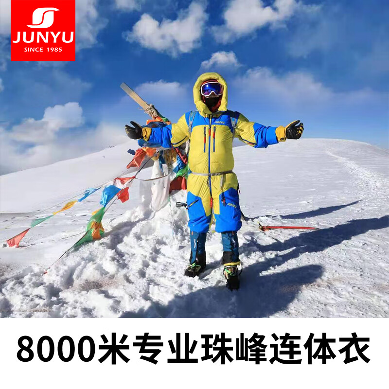 JUNYU 君羽 珠峰登山鹅绒羽绒服8000米探险D52055 券后6569元