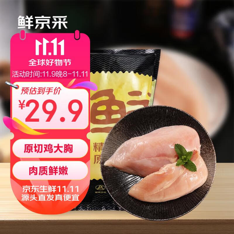 鲜京采 鸡大胸 2kg 冷冻 健身餐 券后19.6元