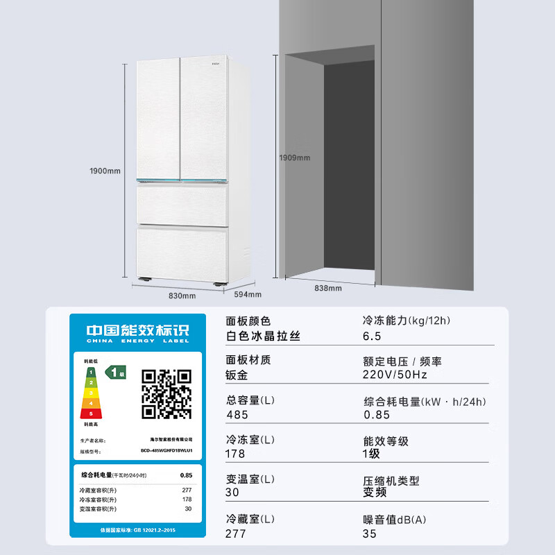 Haier 海尔 485升超薄零距离自由嵌入式全空间保鲜风冷无霜一级变频多门 BCD-485WGHFD1BWLU1 券后3981.8元