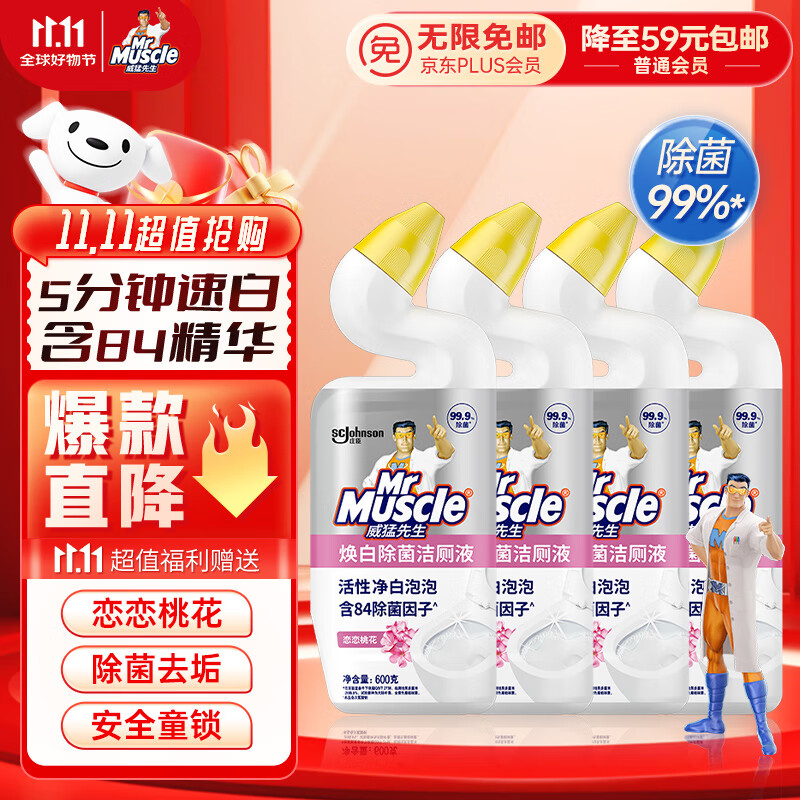 威猛先生 洁厕灵 600g*4瓶 恋恋桃花 洁厕剂 马桶清洁 34.9元