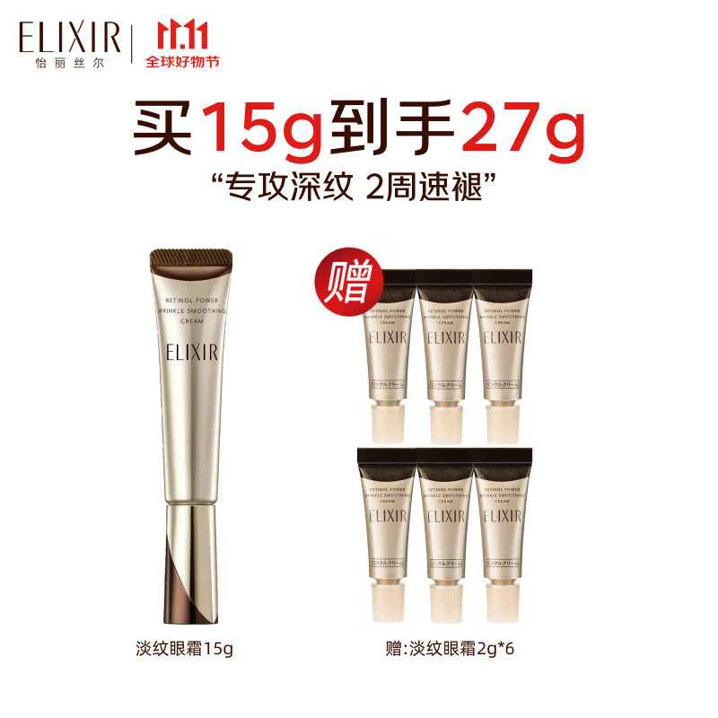 ELIXIR 怡丽丝尔 第2代纯A小金管眼霜A醇眼唇霜 15g赠2ml*6支 ￥208.39