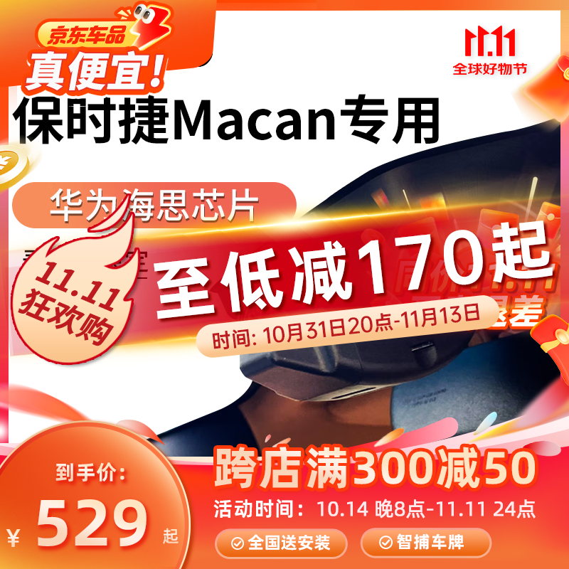 PAPAGO 趴趴狗 ?趴趴狗适用保时捷玛卡马坎Macan专用行车记录仪2024新款高清 双镜头+32G 券后699元