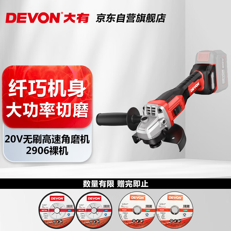 DEVON 大有 2906 高速角磨机 裸机头 券后230.08元