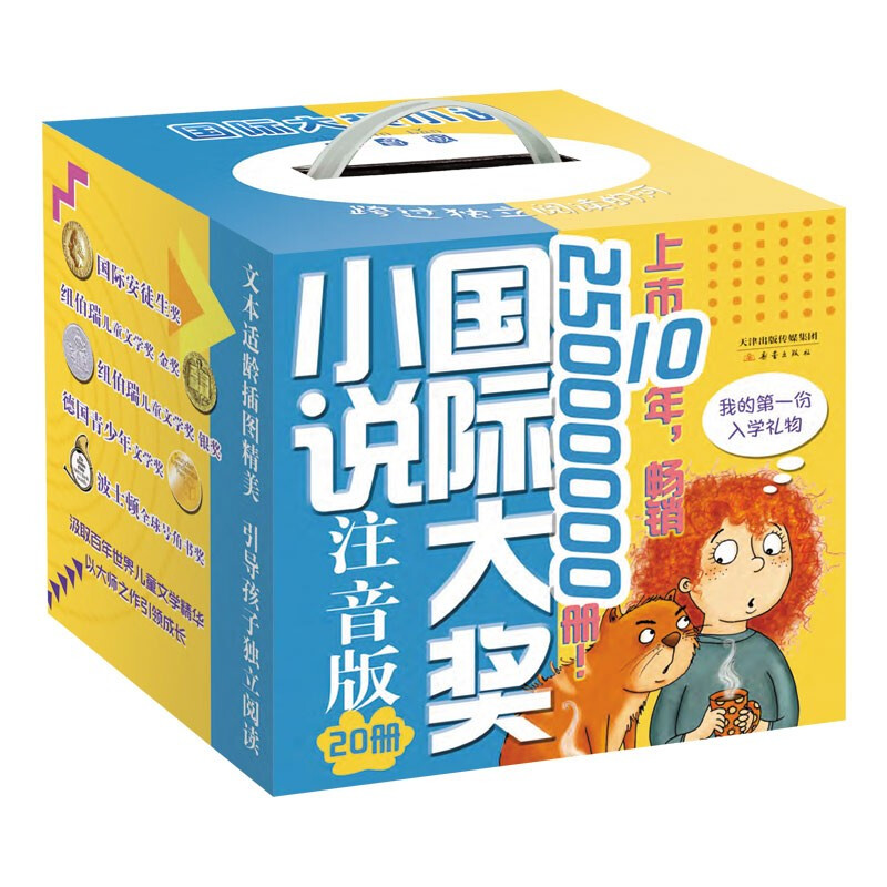 《國際大獎小說》（注音版 20冊） 103.8元（滿300-150元，需湊單）