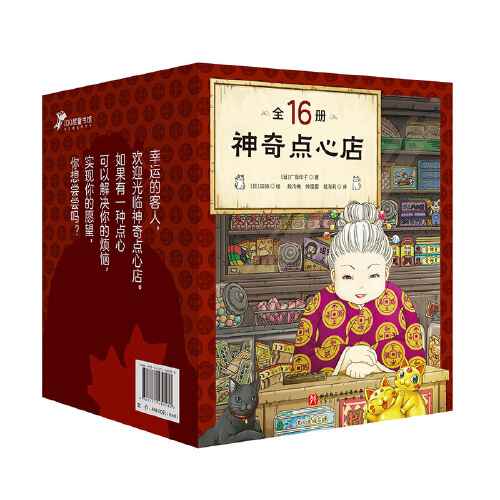 京东PLUS：《神奇点心店》（全16册） 158.58元（双重优惠）