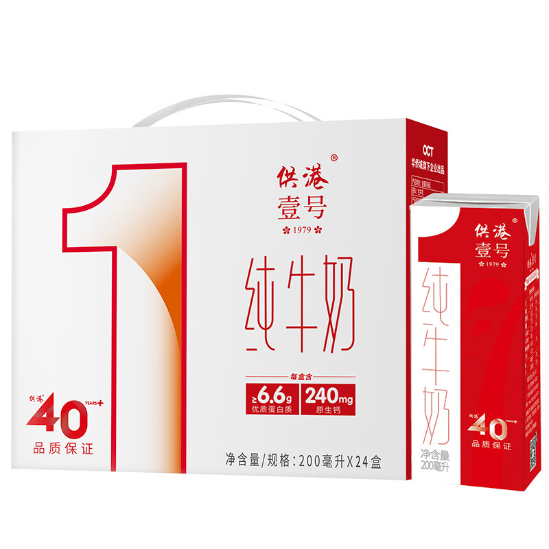 供港壹号 纯牛奶 200ml*24盒 39.5元（需买3件，需用券）