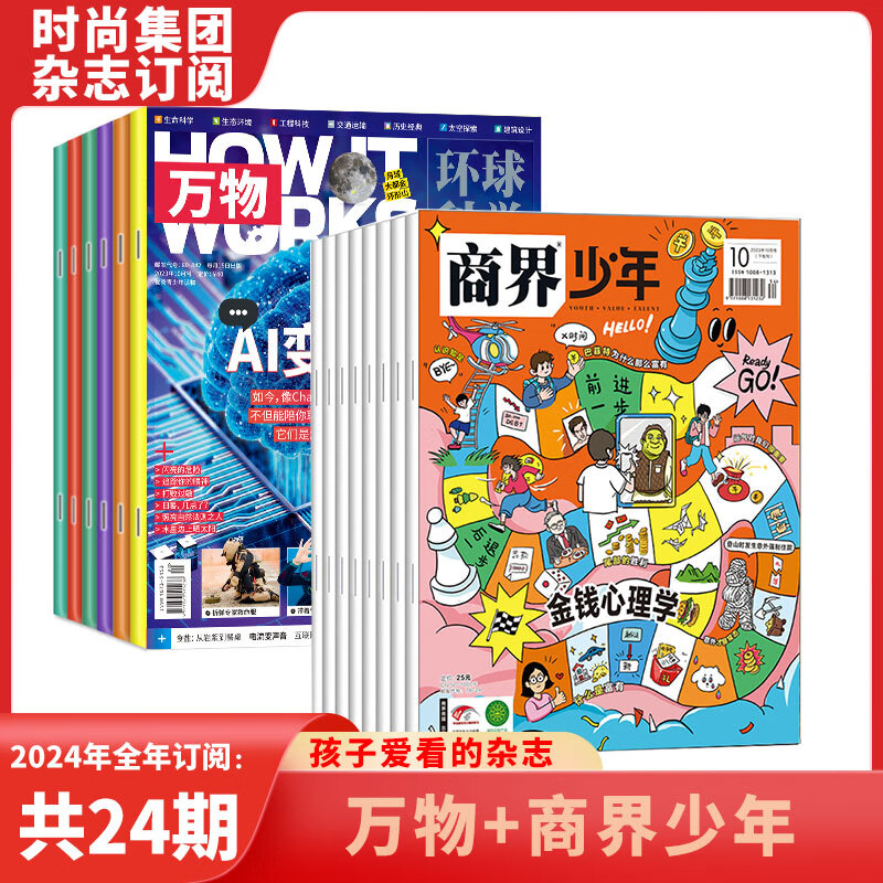 京東PLUS：《萬(wàn)物》+《商界少年》（2025年1月～12月） 273.34元（雙重優(yōu)惠）