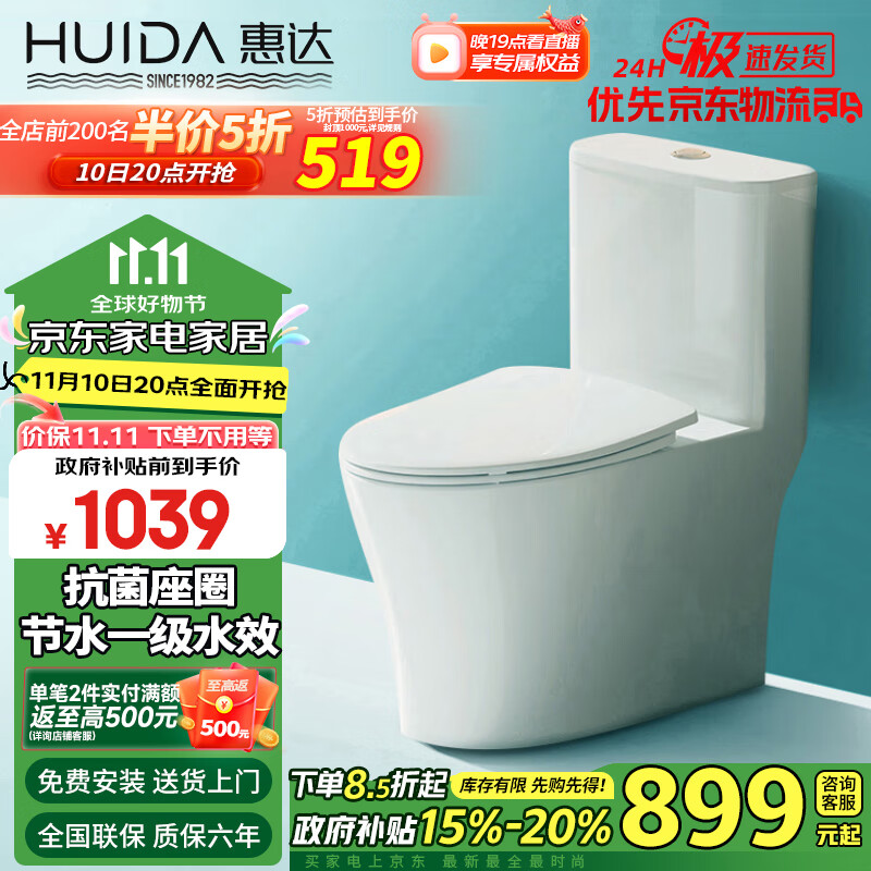 HUIDA 惠达 HDC6360 连体式马桶 305mm坑距 ￥784.17