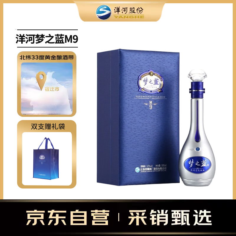 限移动端、京东百亿补贴：YANGHE 洋河 梦之蓝M9 52度500ml 2021-2024年 绵柔白酒中秋好礼 900.2元