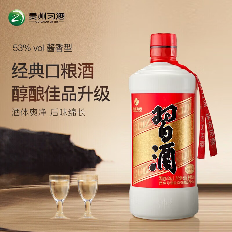 XIJIU 习酒 圆习酒 酱香型白酒53度 500ml 单瓶装 券后78.51元