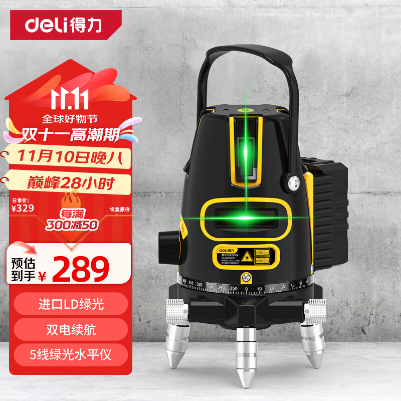 deli 得力 DL332305 激光水平仪 券后289元