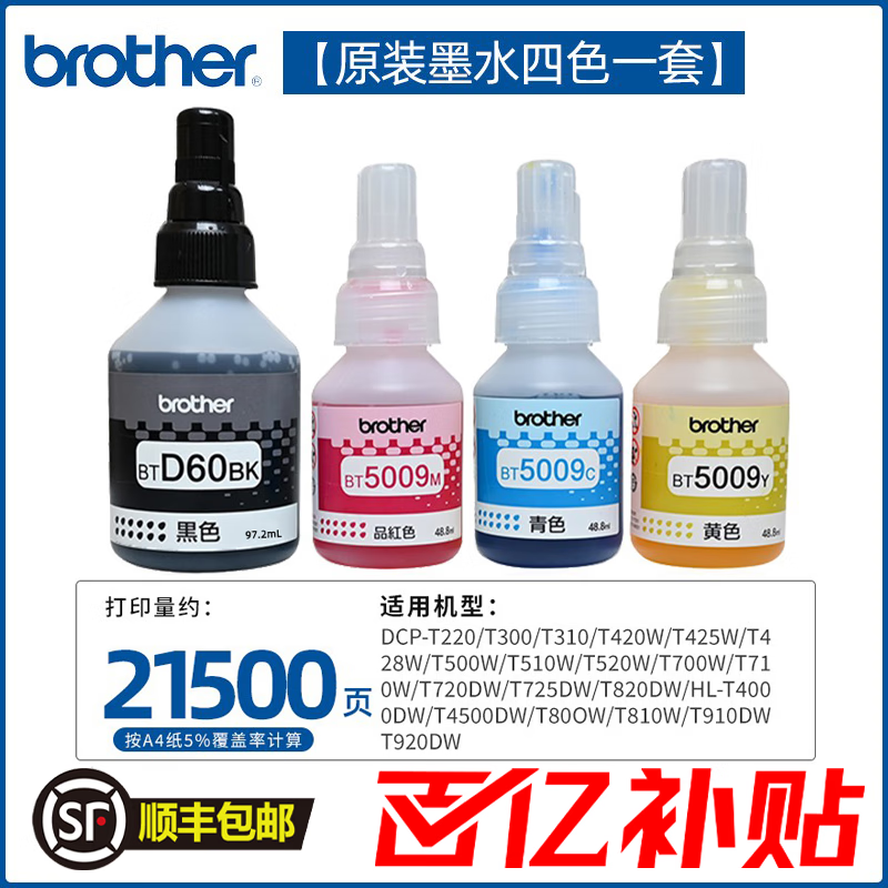 brother 兄弟 原装60BK 5009彩色墨水适用DCP-T226 425W 725DW 426W打印机原装墨水BKCMY四色一套 ￥137.9