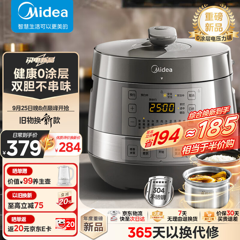 Midea 美的 0涂层精钢厚釜电压力锅5L双胆全自动智能预约 家用煲汤煮饭电饭锅MY-C5856G 220.47元