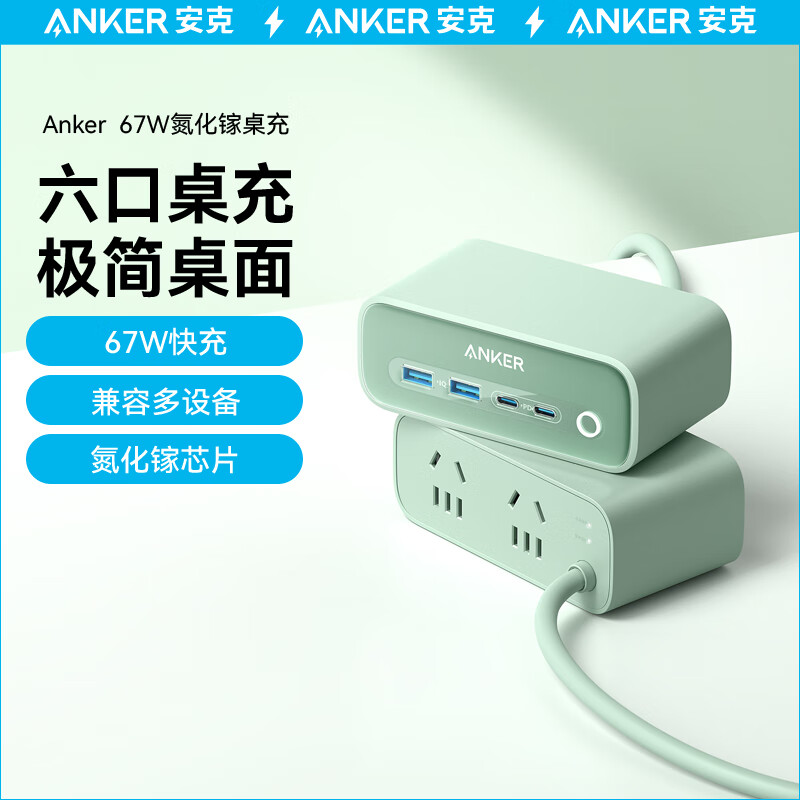 限移动端、京东百亿补贴：Anker 安克 小方盒525氮化镓67W插座充电器便携排插多口快充头2Type-C+2USB-A插线板绿适用笔记本苹果 198元