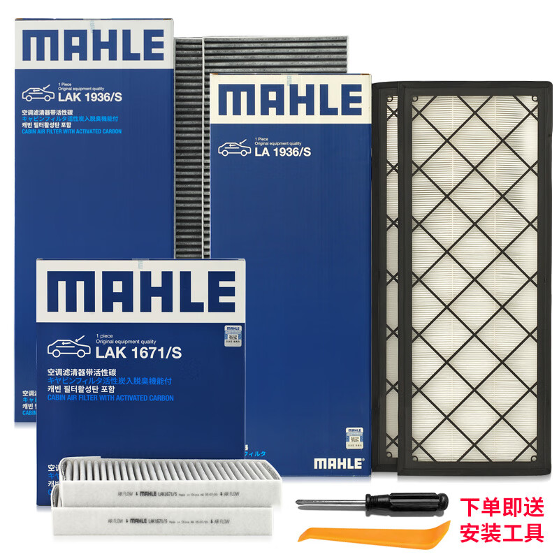 20点开始：MAHLE 马勒 空调滤芯套装 适用特斯拉Model Y 内置+外置共6片 99元