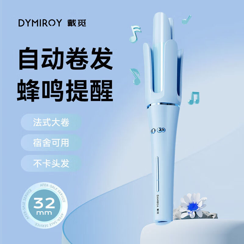 DYMIROY 戴觅 全自动卷发棒32mm大卷负离子懒人卷发神器迷你旗舰款 蓝色 94元