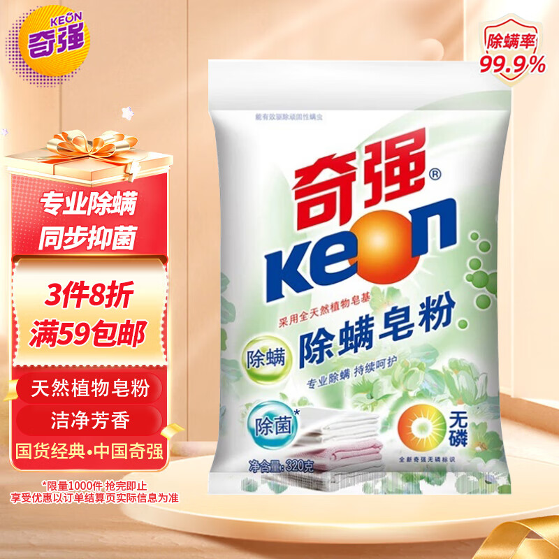 KEON 奇强 除螨抑菌植物皂粉320g深层去渍无磷天然植物皂基手洗机洗衣粉皂粉 5.9元