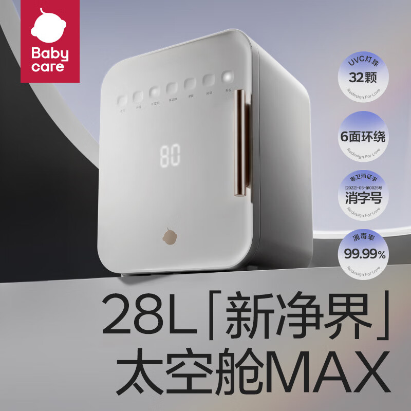 babycare 婴儿32颗灯珠+28L太空舱消毒烘干一体消毒柜 券后823.67元