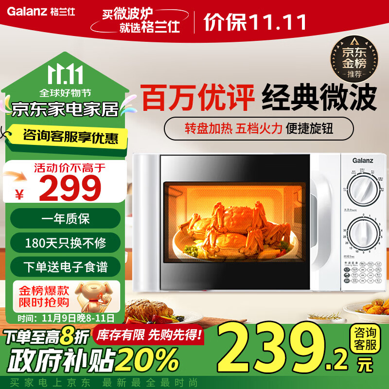 Galanz 格兰仕 P70D20TL-D4 微波炉 20L 白色 ￥230.04