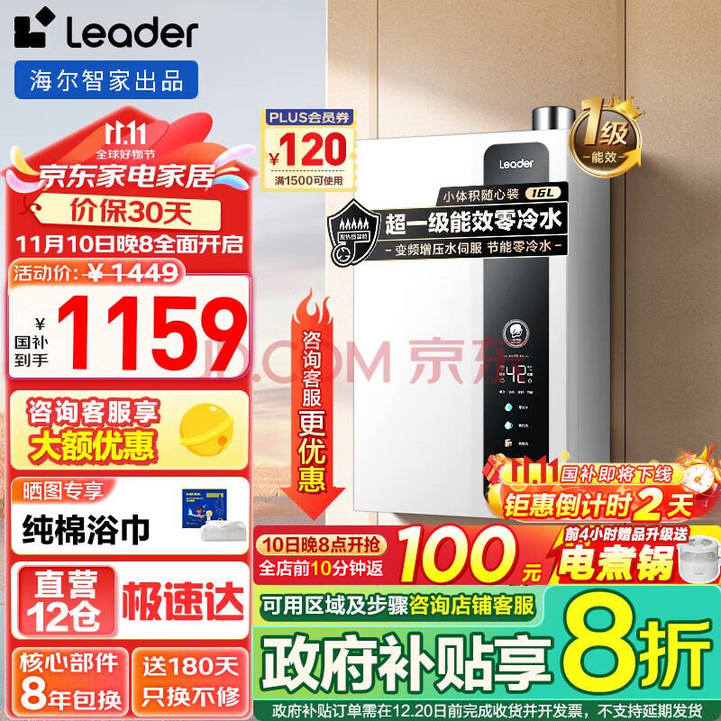 Haier 海尔 智家Leader系列燃气热水器超一级能效16L LN3PRO 增压水伺服 券后987.2元