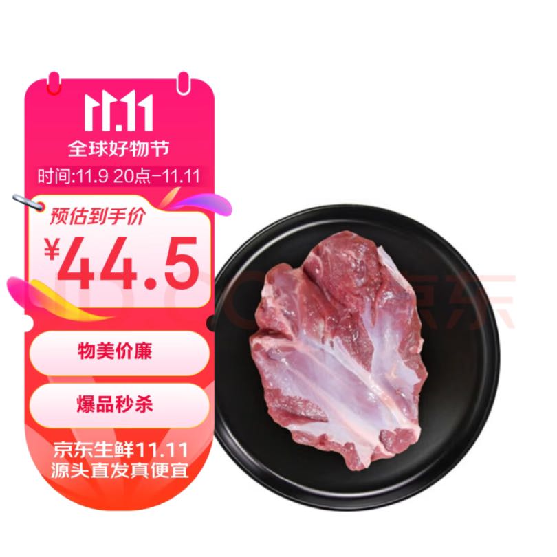 HONDO 恒都 国产原切去骨羊后腿肉1kg 27.75元