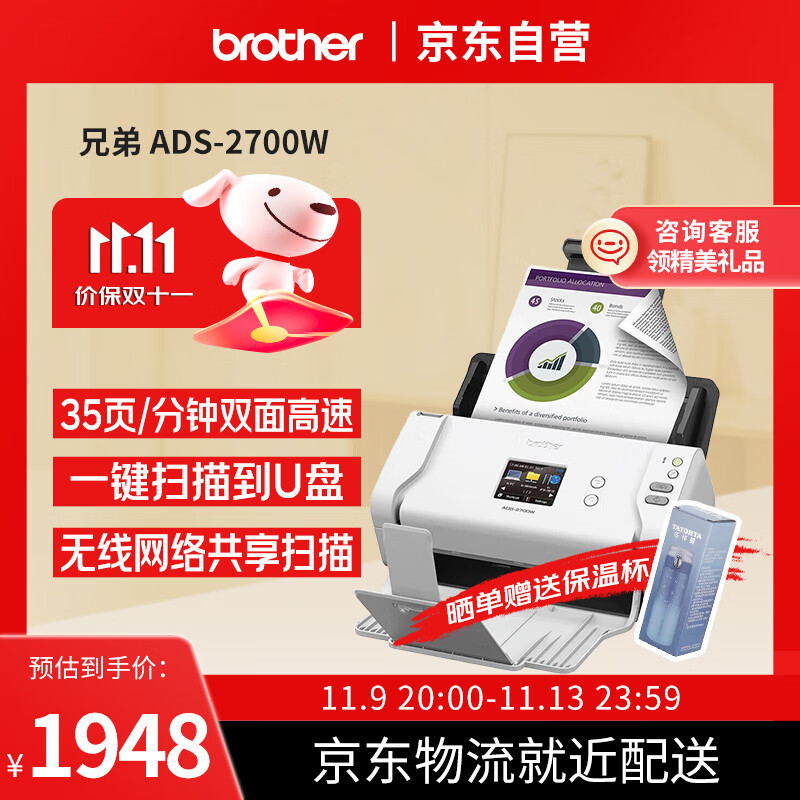 brother 兄弟 ADS-2700W A4扫描仪自动连续扫描35页70面/分钟自动双面 高 1948元