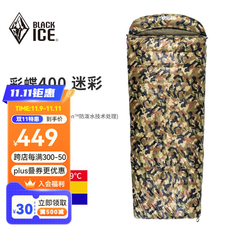 BLACKICE 黑冰 彩蝶户外露营可拼接式羽绒睡袋午休信封睡袋 迷彩 400 449元