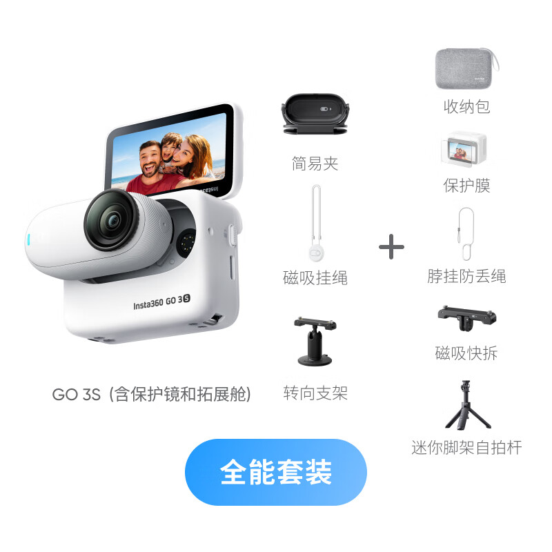 双11狂欢、PLUS会员：Insta360影石 GO 3S 4K拇指相机 灵动白128G 全能套装 2798元包邮（需用券）