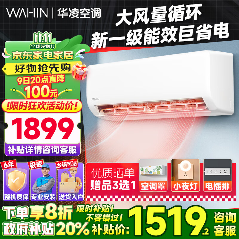 WAHIN 华凌 KFR-35GW/N8HA1 II 新一级能效 壁挂式空调 1.5匹 ￥1265.44