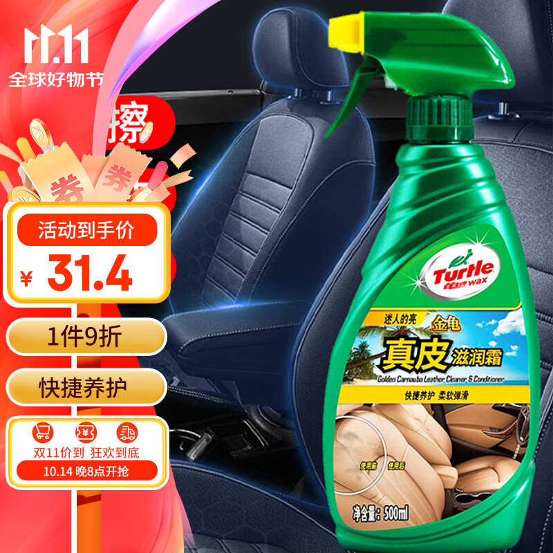 Turtle Wax 龟牌 金龟系列 G-3012R 真皮滋润霜 500ml 24.74元（74.23元/3件）