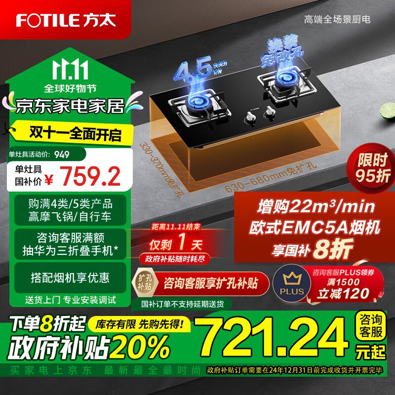 FOTILE 方太 燃气灶（天然气）家用台嵌两用猛火双灶具 4.5kW* 换装不改孔02-TH33B ￥657.45