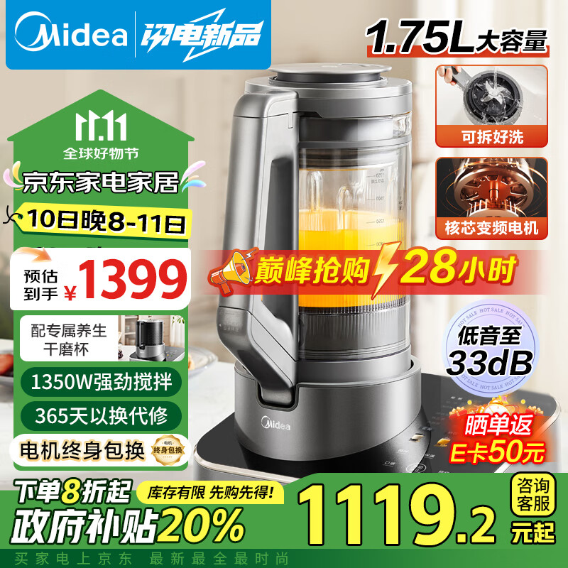 Midea 美的 低音破壁机 大容量口感可调多重降噪变频轻音触控彩屏MJ-BL1588 ￥860.33