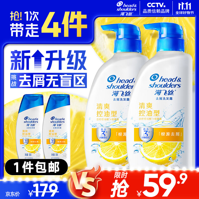 京东百亿补贴、PLUS会员：海飞丝 控油去屑洗发水500g*2+送80g*2 56.91元