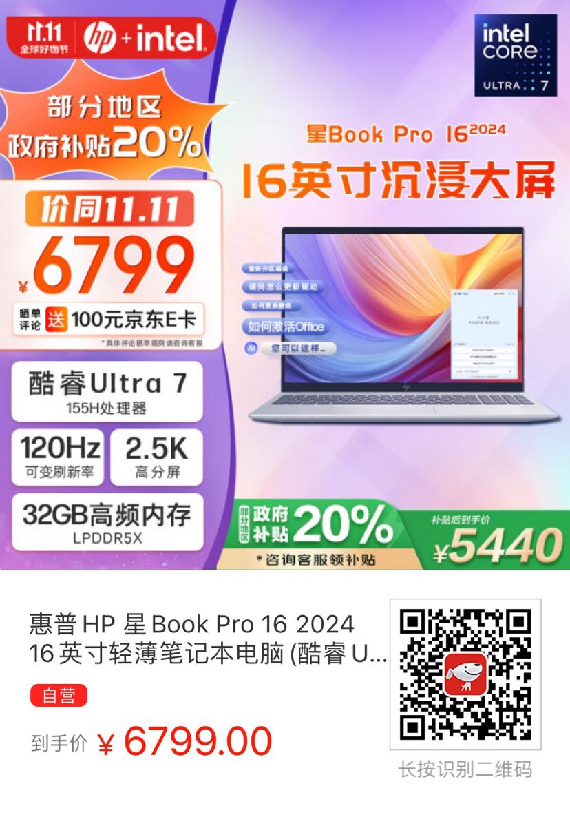 HP 惠普 星Book Pro 162024款 Ultra版 16英寸 轻薄本 银色（Ultra7 155H 32GB、1TB SSD、2.5K、IPS、120Hz） 券后5341.62元