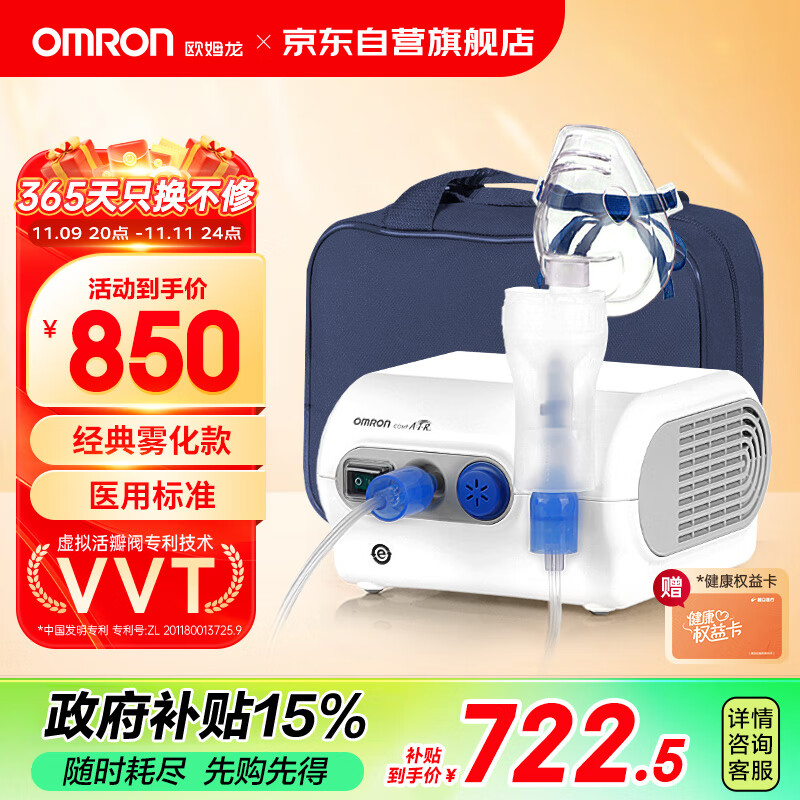 消费券补贴：OMRON 欧姆龙 雾化器NE-C28医院同款 儿童成人雾化机医用 券后578元