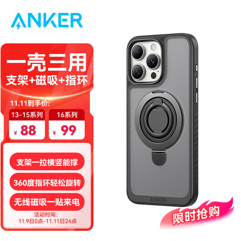 Anker 安克 支点壳固定支架 适用苹果15/16promax手机壳iphone14pro磨砂防摔磁吸支架 64元