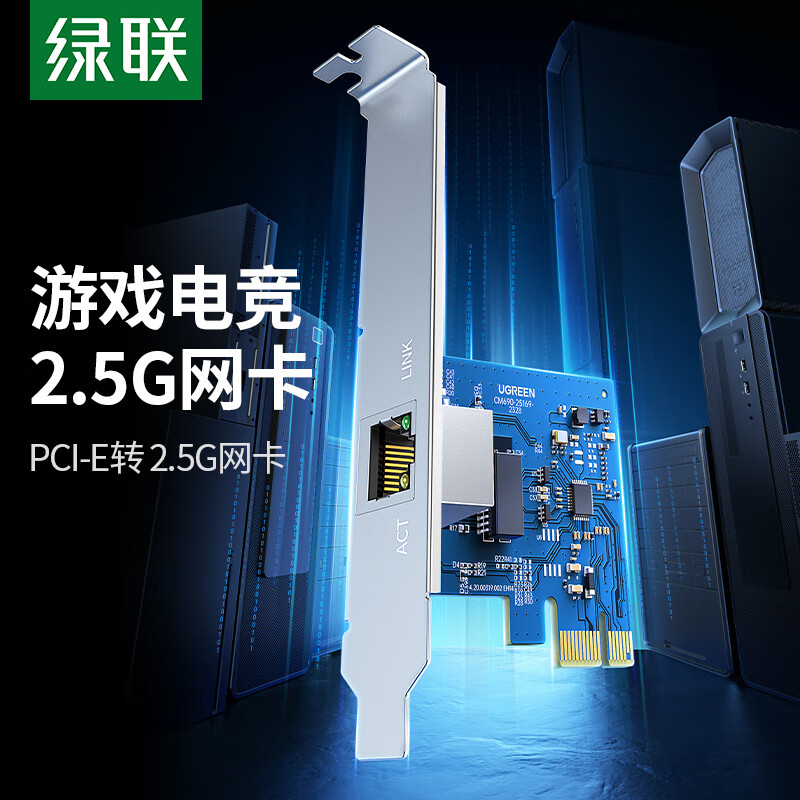 UGREEN 绿联 PCI-E转千兆网卡 台式机主机箱电脑内置自适应有线网卡PCI-E转2.5G网卡 79元