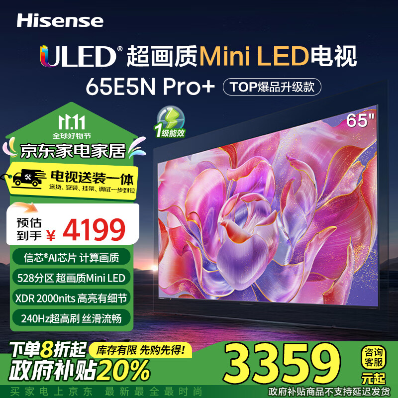 Hisense 海信 电视65E5N Pro+65英寸Mini LED 超薄大屏巨幕 家电补贴 4199元