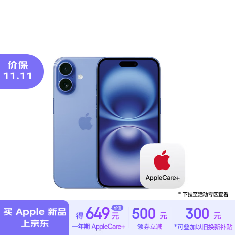 Apple 苹果 iPhone 16（A3288）128GB 群青色 券后4821元