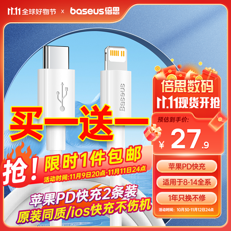 BASEUS 倍思 Type-C转Lightning 20W 数据线 PVC 1.5m 白色 两条装 24.55元（73.66元/3件）