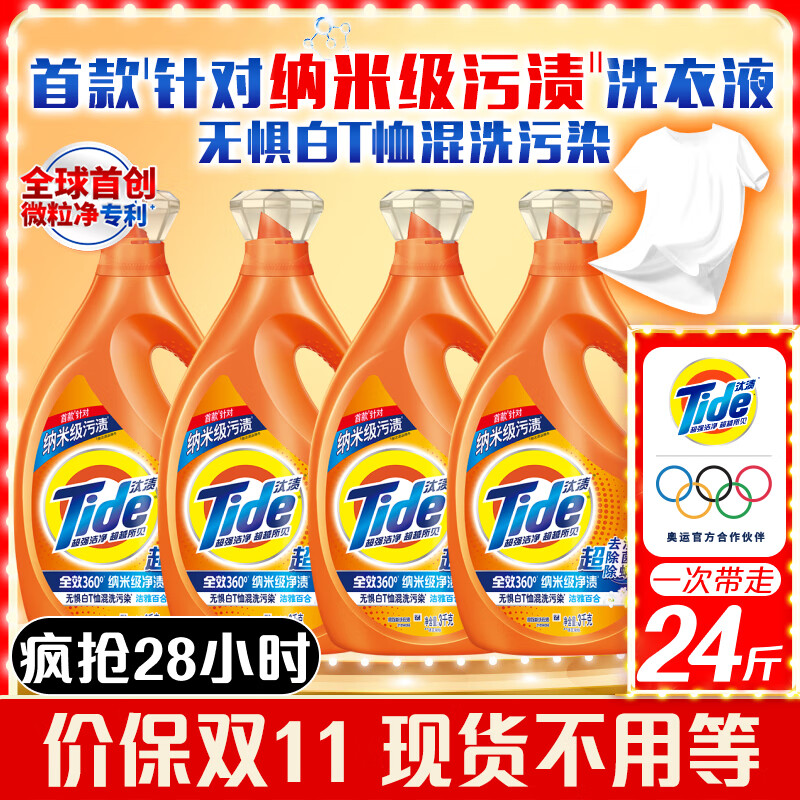 限移动端、京东百亿补贴：Tide 汰渍 全效360系列 洗衣液 3kg*4瓶 洁雅百合香 131元