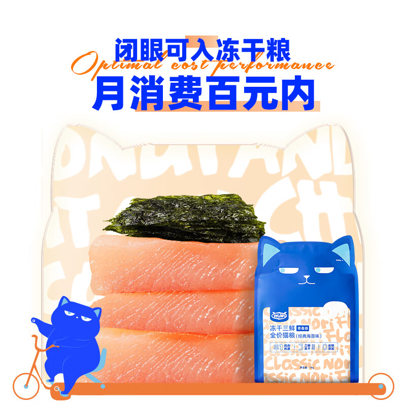 WOWO 喔喔 冻干三鲜猫粮青春版3kg+送试吃300g 券后115元