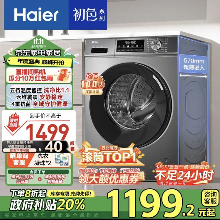 Haier 海尔 滚筒洗衣机全自动家用10公斤大容量一级能效 EG100MATE29S 券后1005.19元