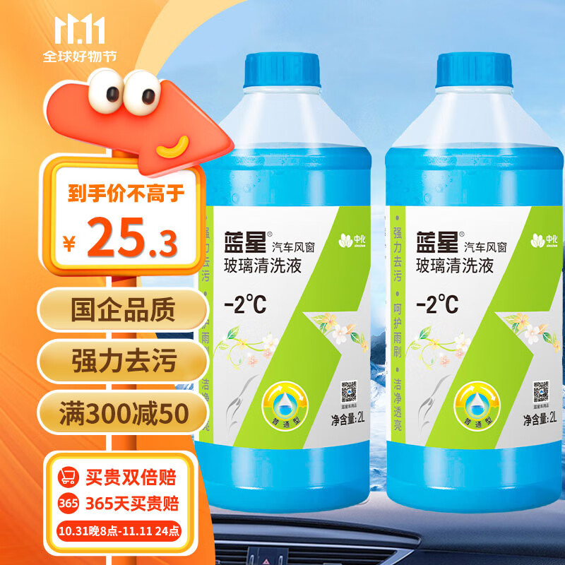 BLUE STAR 蓝星 星美堂 汽车玻璃水 -2℃ 2L*2瓶 23.84元