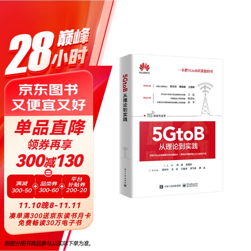 5GtoB從理論到實踐 47.4元