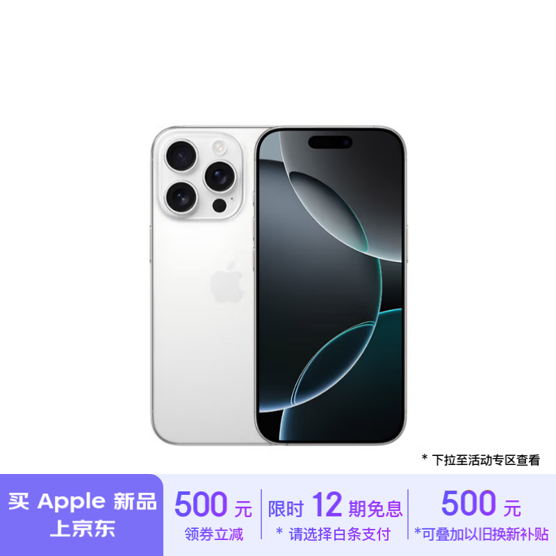 Apple 苹果 iPhone 16 Pro 5G手机 256GB 白色钛金属 ￥8479