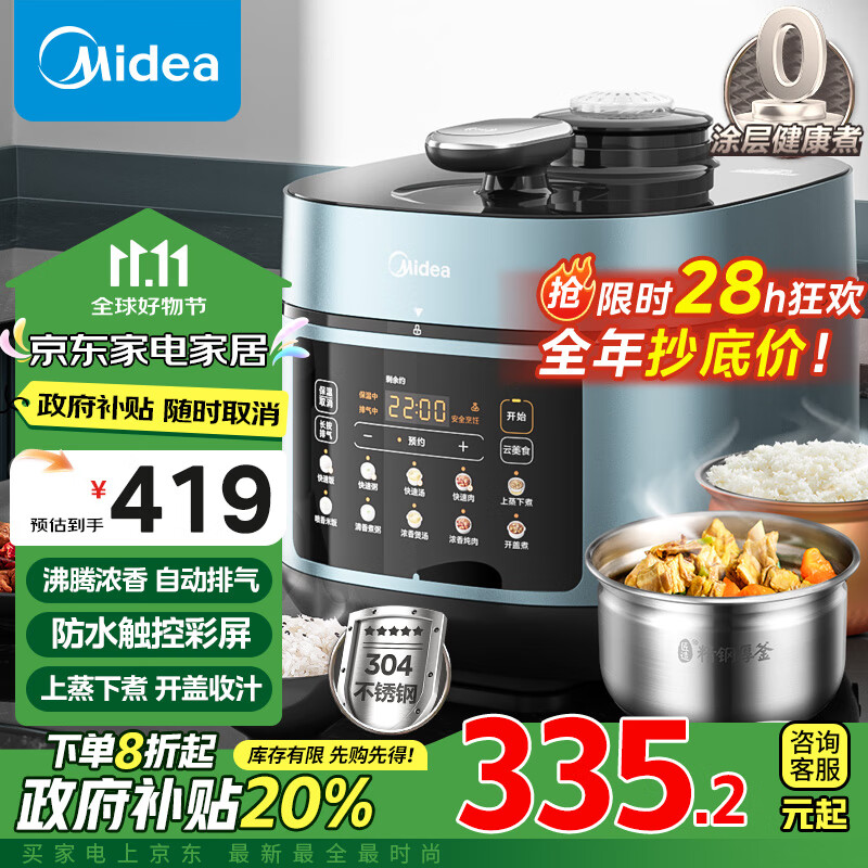 Midea 美的 浓香系列 MY-C552N 电压力锅 5L 榭湖银 ￥302.26