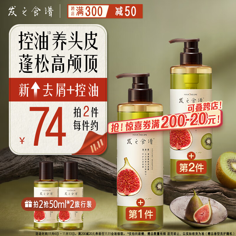 京东PLUS：Hair Recipe 发之食谱 奇异无花果清爽丰盈洗发露 530ml（拍2赠 同款旅行装50ml*2） 50.21元（187.03元/3件，双重优惠）