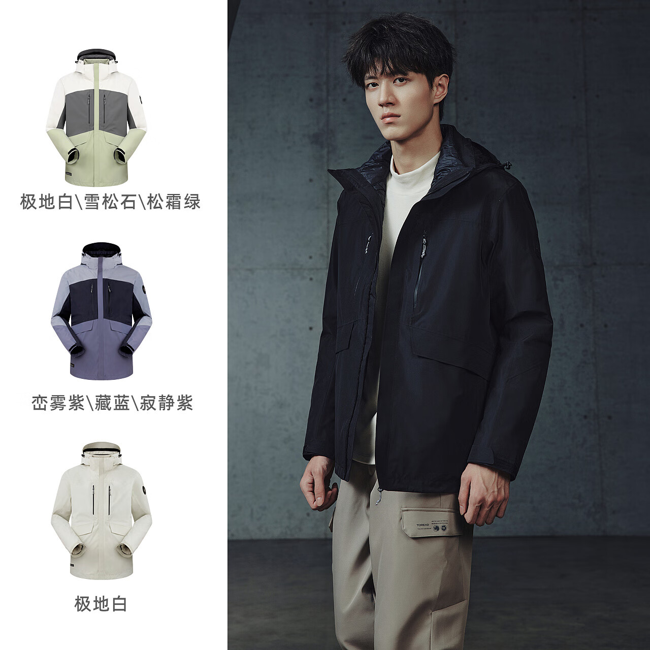 TOREAD 探路者 户外三合一冲锋衣羽绒服 秋冬户外 黑色 券后592.92元